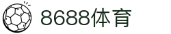 8688体育 - 专业体育资讯与赛事直播平台